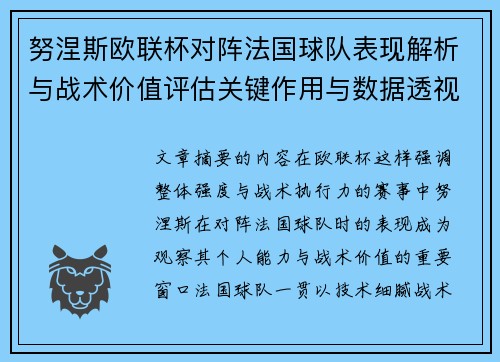 努涅斯欧联杯对阵法国球队表现解析与战术价值评估关键作用与数据透视 努涅斯欧联杯对阵法国球队表现解析与战术价值评估关键作用与数据透视