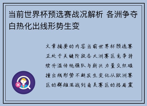 当前世界杯预选赛战况解析 各洲争夺白热化出线形势生变